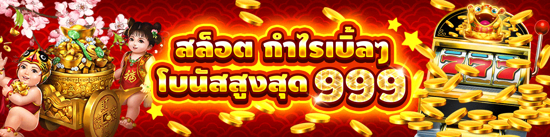 สล็อต เบ ท 1 บาท แตกง่าย แตกหนัก